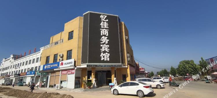肥城忆佳商务宾馆图片
