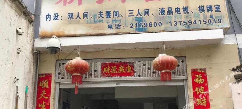 昆明新阁客栈图片