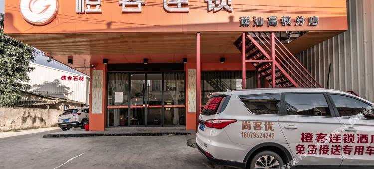 橙客连锁客房(潮州高铁分店)图片