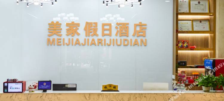 美家假日酒店(武汉科技大学黄家湖校区东澜岸广场店)图片