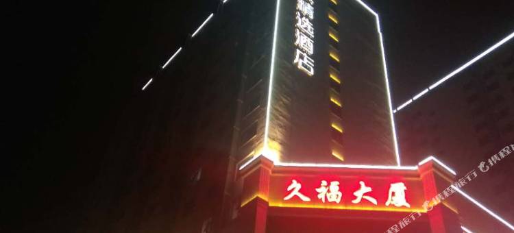 如家精选酒店(石家庄天山海世界留村地铁站店)图片