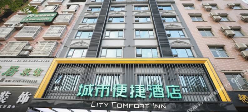 城市便捷酒店(东安高铁站县政府店)图片