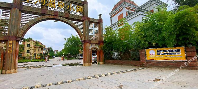 犀牛会温泉别墅图片