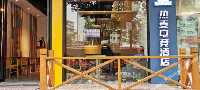 ReMAX热麦电竞酒店(宁波白鹤地铁站彩虹南路店)图片