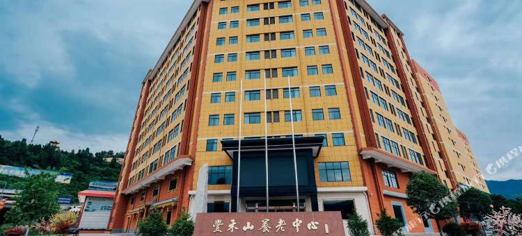 凤县丰禾山国际康养中心图片