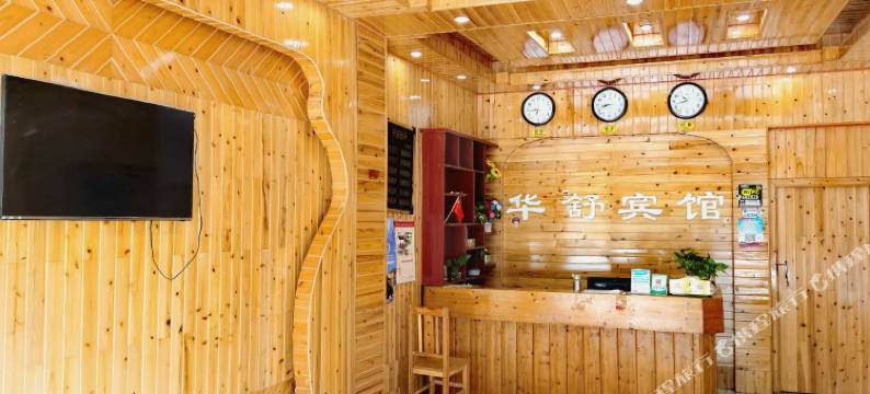 肇兴侗寨华舒驿栈图片