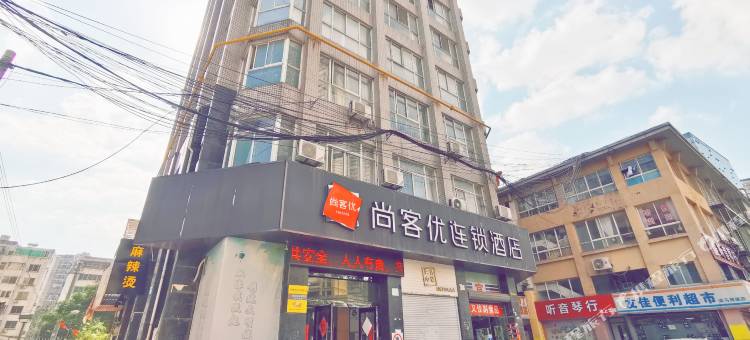 尚客优酒店(无锡火车站店)图片