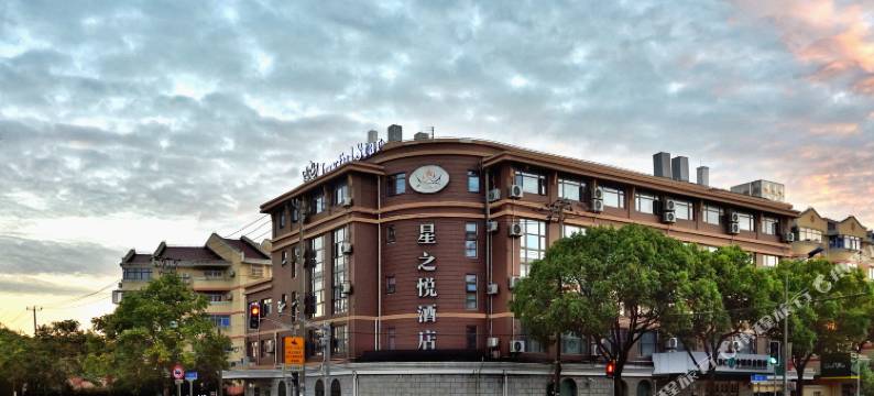 星之悦酒店(上海浦东国际机场晨阳路店)图片