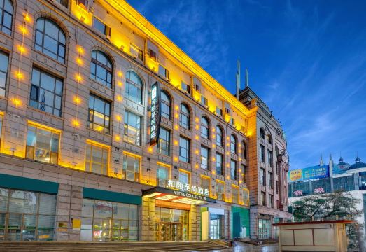 和颐至尚酒店（哈尔滨火车站博物馆地铁站店）外景图