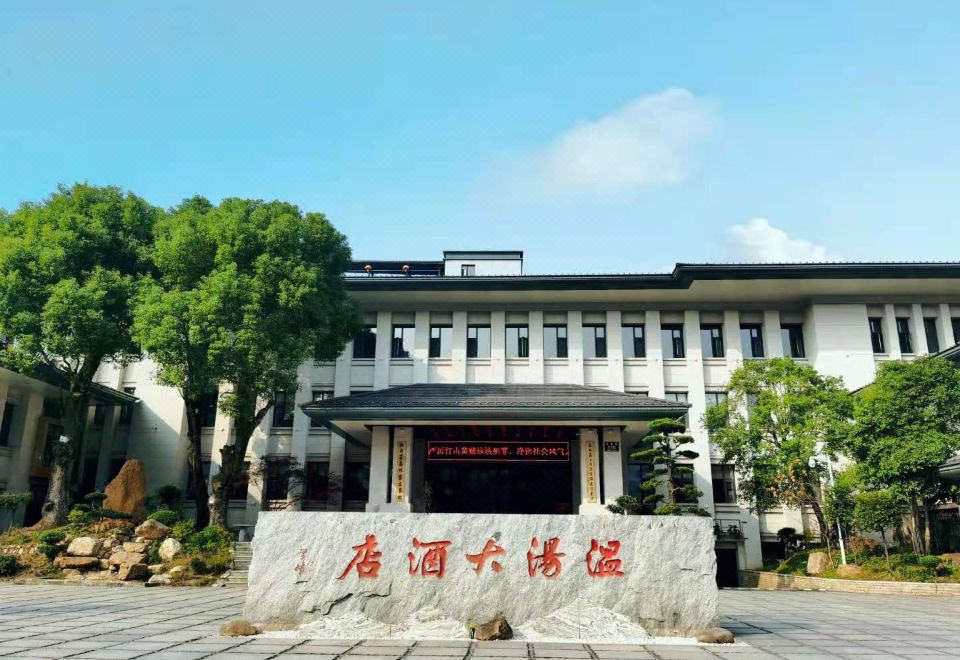 明月山温汤大酒店外景图