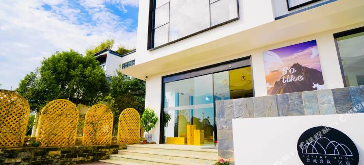 黄山如此喜欢民宿图片