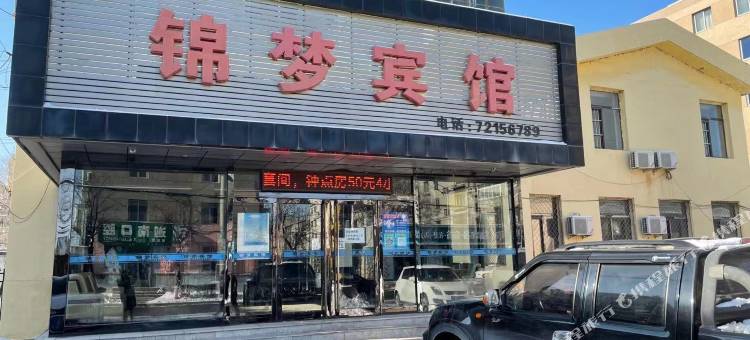 铁岭锦梦宾馆图片