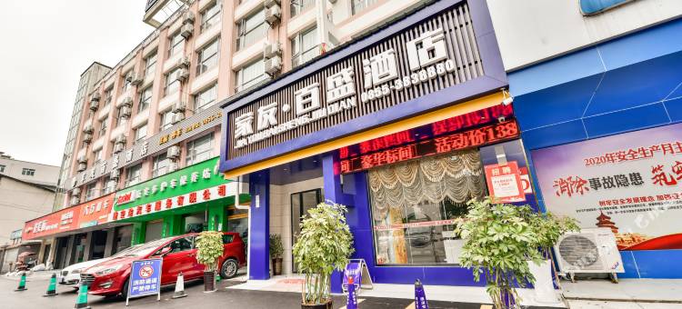 家友百盛酒店(凯里学院店)图片