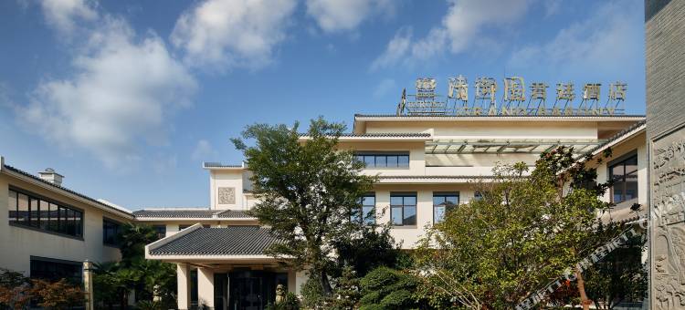 台儿庄清御园君廷酒店(台儿庄古城店)图片