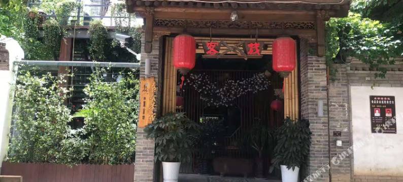 礼泉喜舍茶宿图片