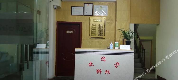 重庆狮旭宾馆图片
