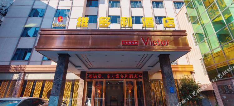 东方维多利酒店(惠来高铁站店)图片