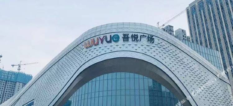 凡花悦璟酒店(长沙高铁南站国际会展中心店)图片