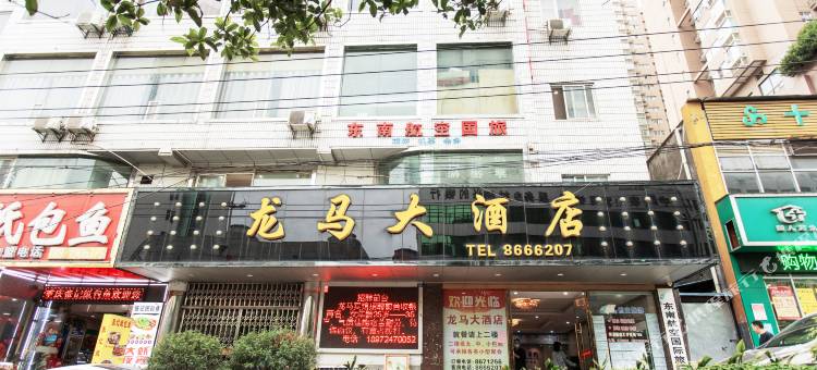 十堰龙马大酒店图片