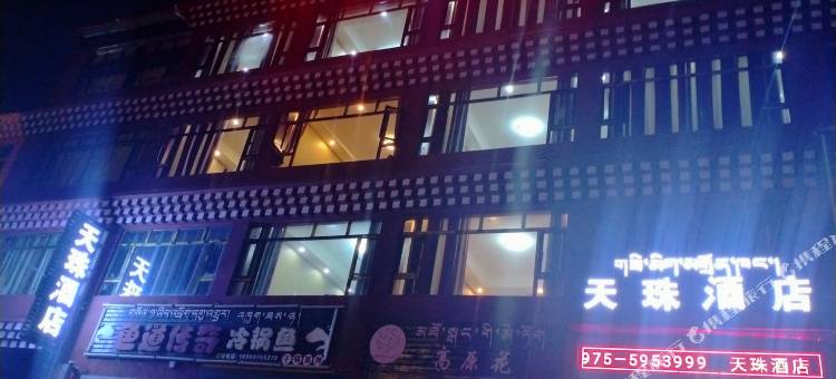 久治天珠酒店图片