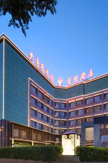 唐山大唐凤凰园商务酒店图片