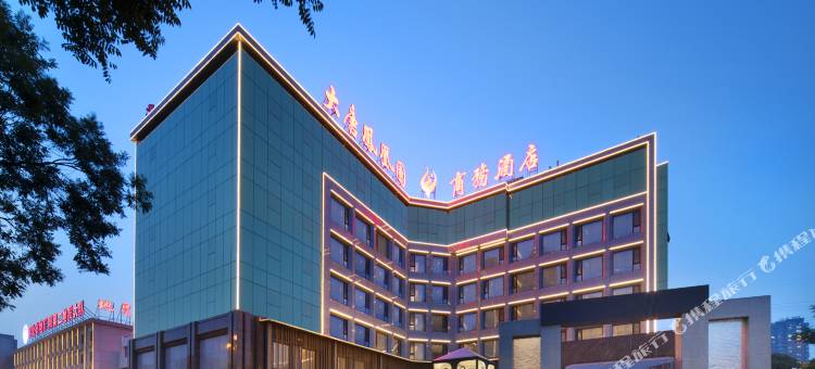唐山大唐凤凰园商务酒店图片