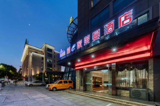 创e家莱曼酒店东方广场振兴东路店