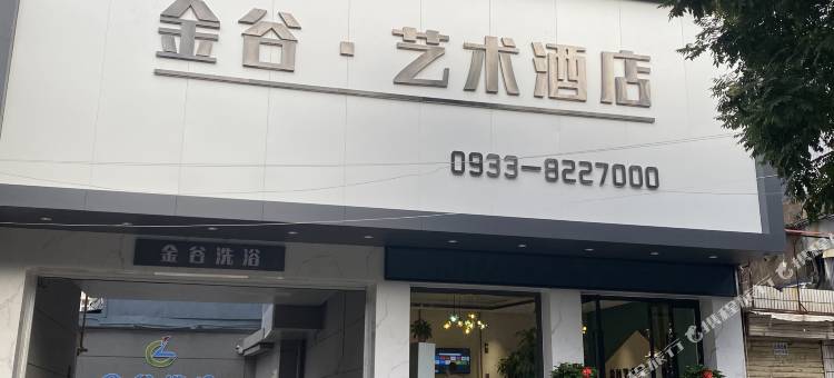 平凉金谷·艺术酒店图片