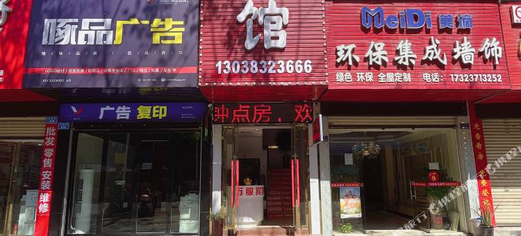 重庆万服宾馆图片