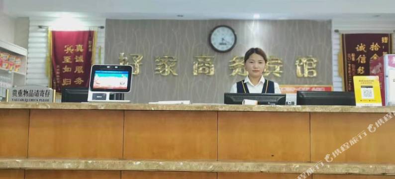 巨野好家商务宾馆图片