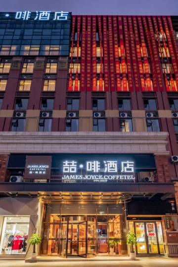 宜宾喆啡酒店,宜宾酒店预订查询,宜宾宾馆住宿【携程酒店】