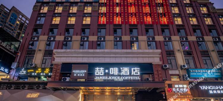 喆啡酒店(长宁财富广场店)图片