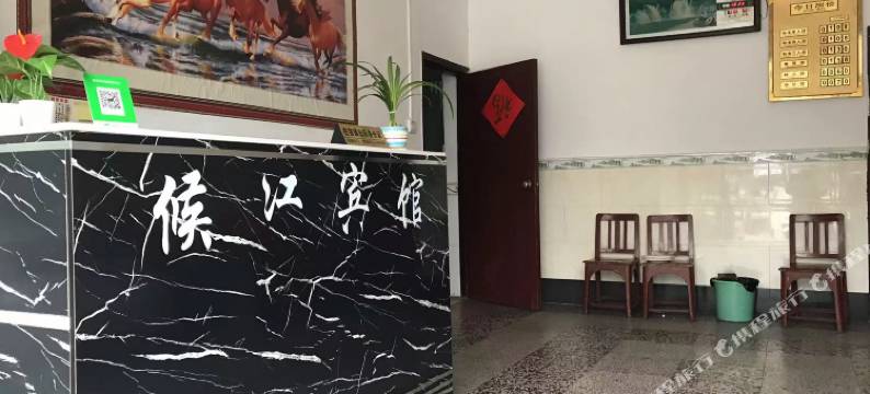 辰溪侯江宾馆图片