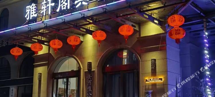 嘉兴雅轩阁宾馆图片