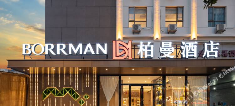 柏曼酒店(大冶青龙山公园钓鱼岛店)图片