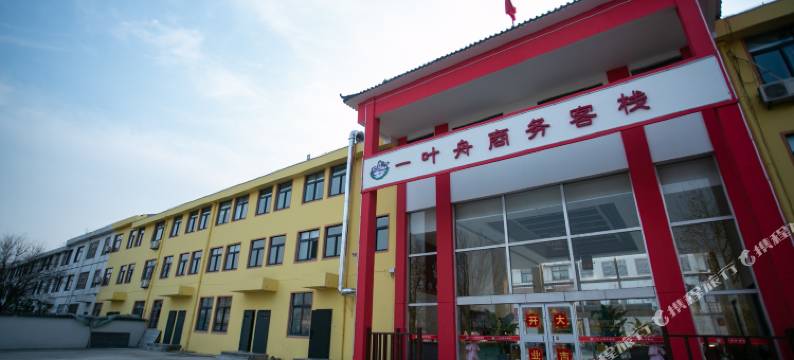 一叶舟商务客栈图片