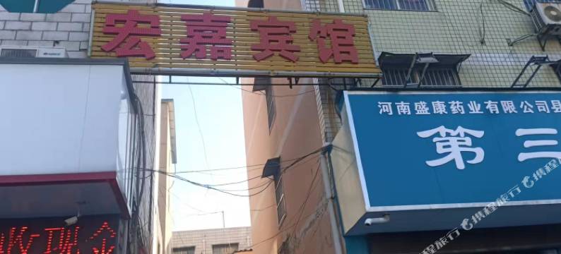 商水宏嘉宾馆图片
