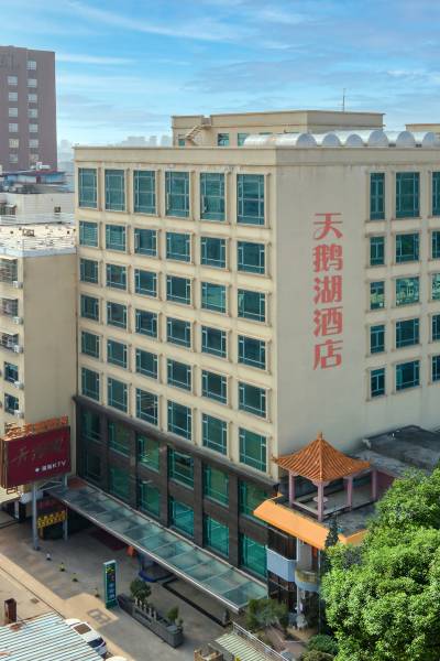天鹅湖酒店(东莞常平火车站店)图片
