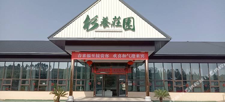 威远杉养庄园图片