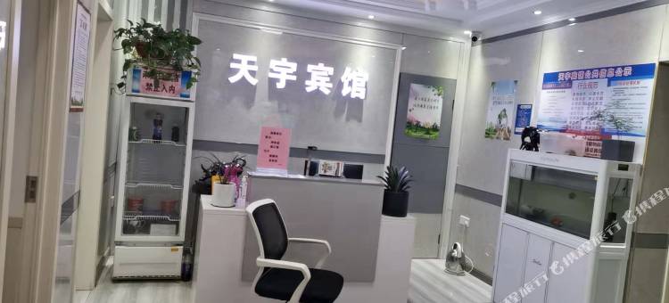 连云港天宇宾馆图片