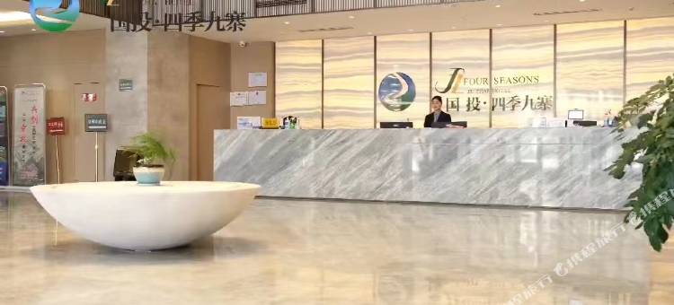 国投·四季九寨大酒店图片