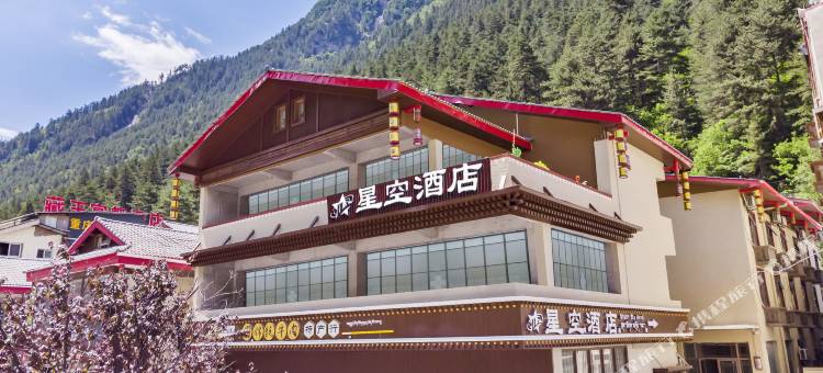 九寨沟星空酒店图片