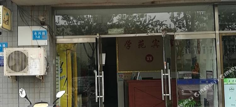 廊坊学苑宾馆图片