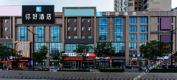 你好酒店(榆林高新开发区店)图片