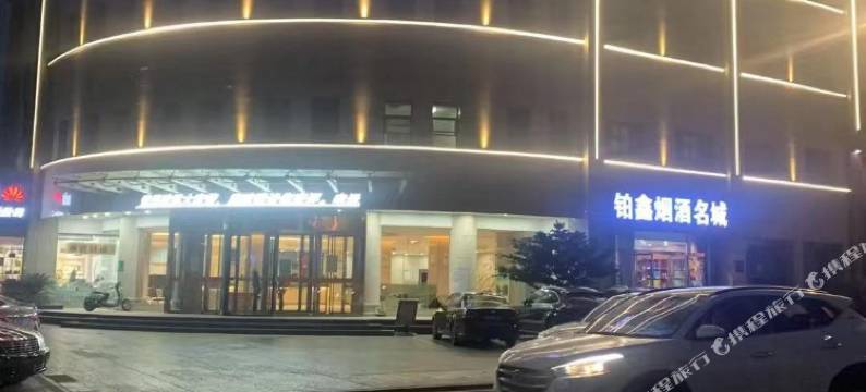 仙桃瑞珀酒店图片