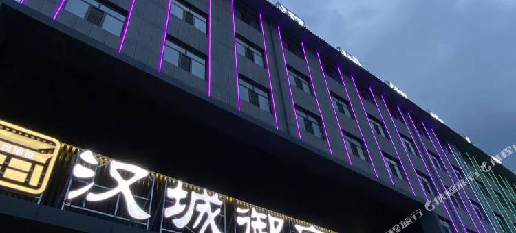 神木市汉城御庭大酒店(大保当店)图片