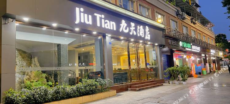 九天商务酒店(宜宾莱茵店)图片