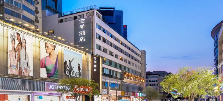 全季酒店(成都春熙路步行街店)图片