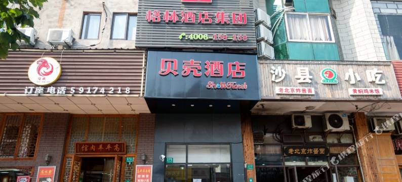 贝壳酒店(上海南翔古猗园店)图片