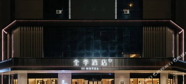 全季酒店(南通如皋长江镇店)图片